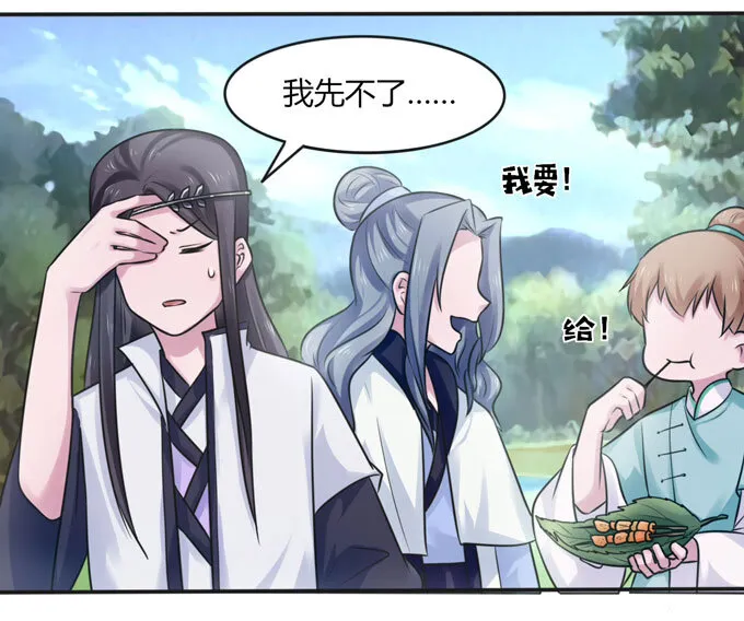 101 谣言 第29页