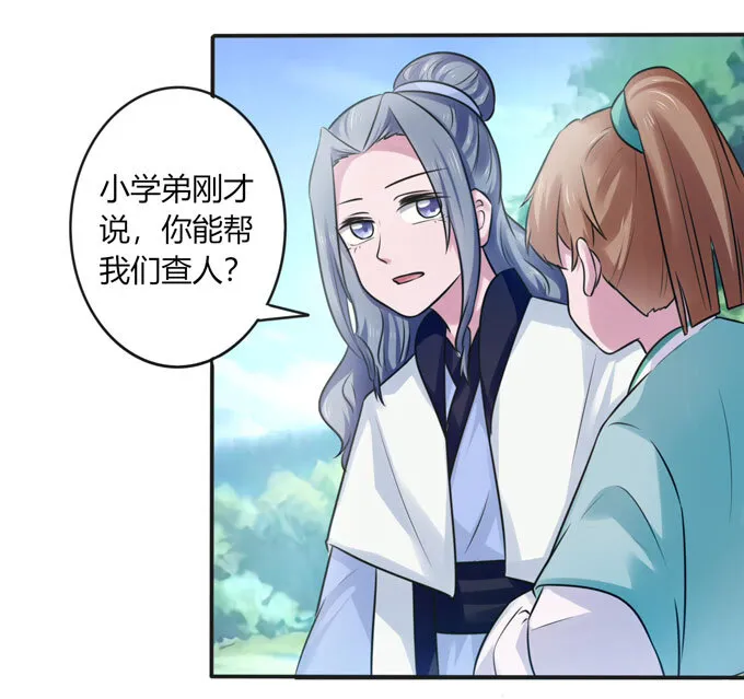101 谣言 第30页