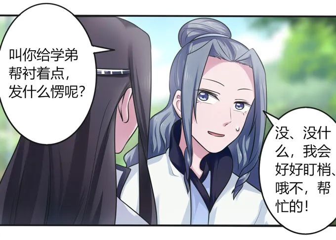 101 谣言 第37页