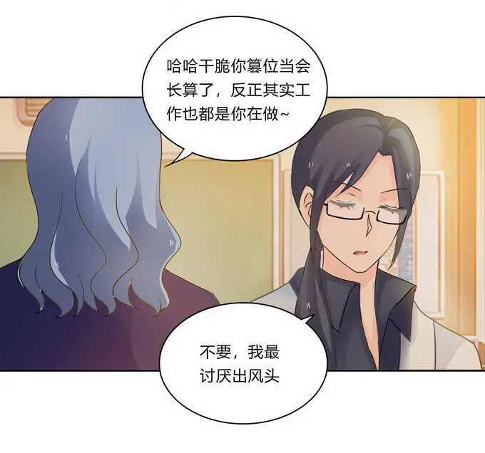 番外2 美食园游会 第4页