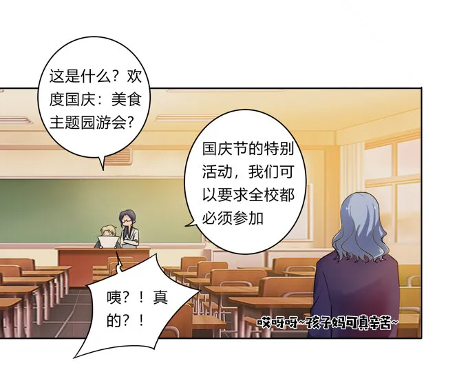 番外2 美食园游会 第8页