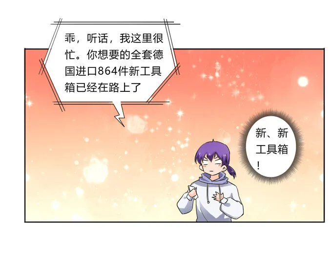 番外2 美食园游会 第11页