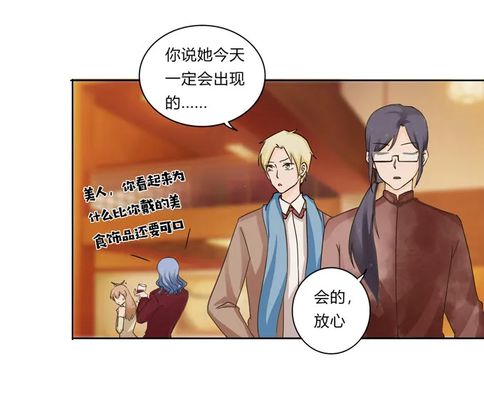 番外2 美食园游会 第13页