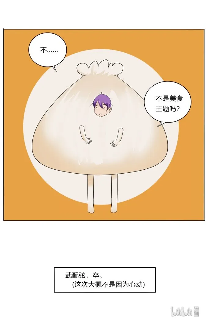 番外2 美食园游会 第16页