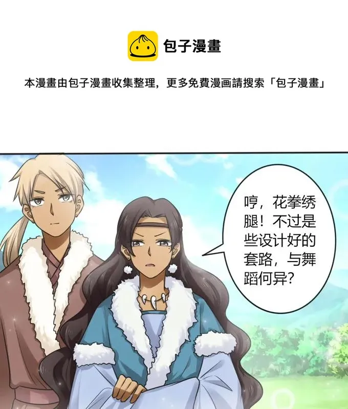 118 羞辱 第38页