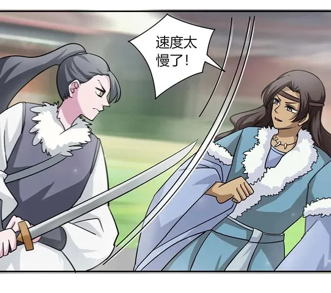 119 比试 第29页