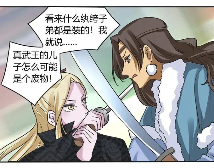 121 使诈 第6页