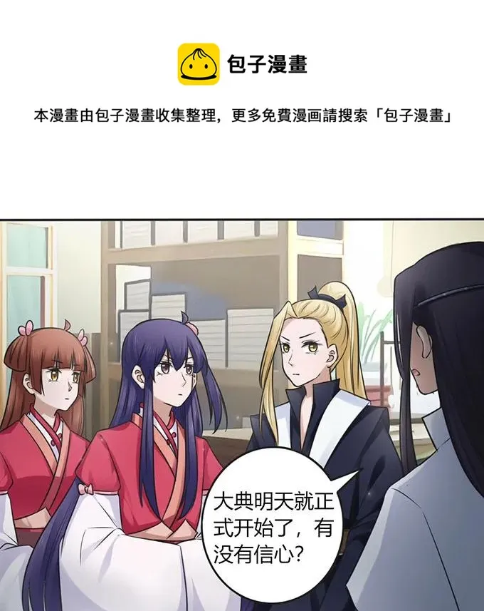 131 比赛前夕 第17页
