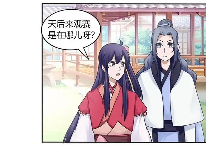 131 比赛前夕 第33页