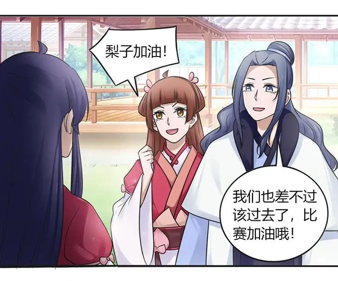 131 比赛前夕 第36页