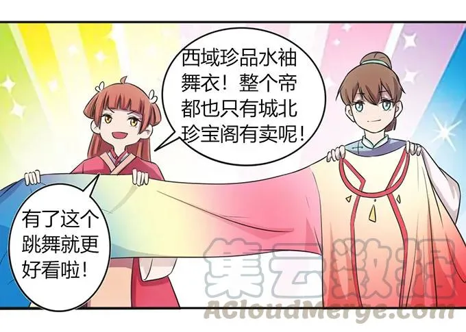 136 排练 第31页