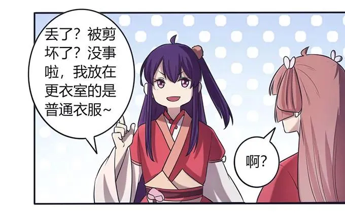 137 演出服 第29页