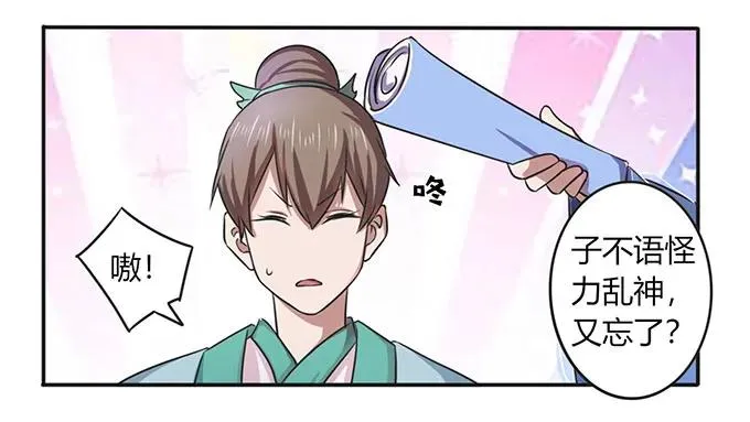142 仙子 第8页