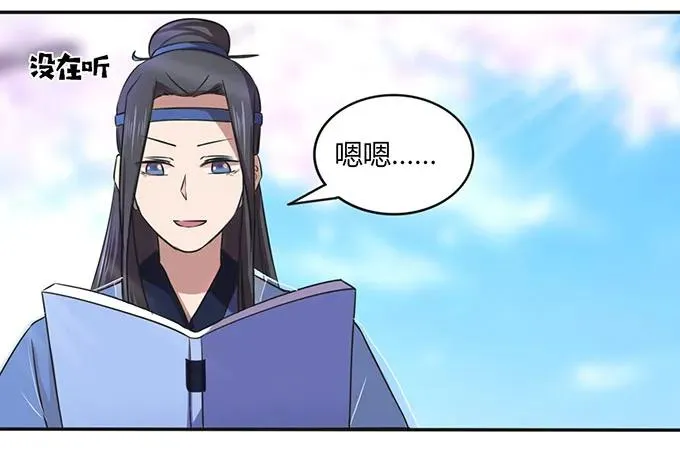 142 仙子 第11页