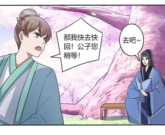 142 仙子 第12页