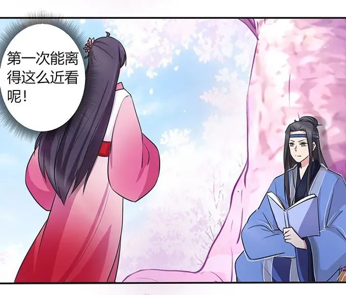 142 仙子 第15页