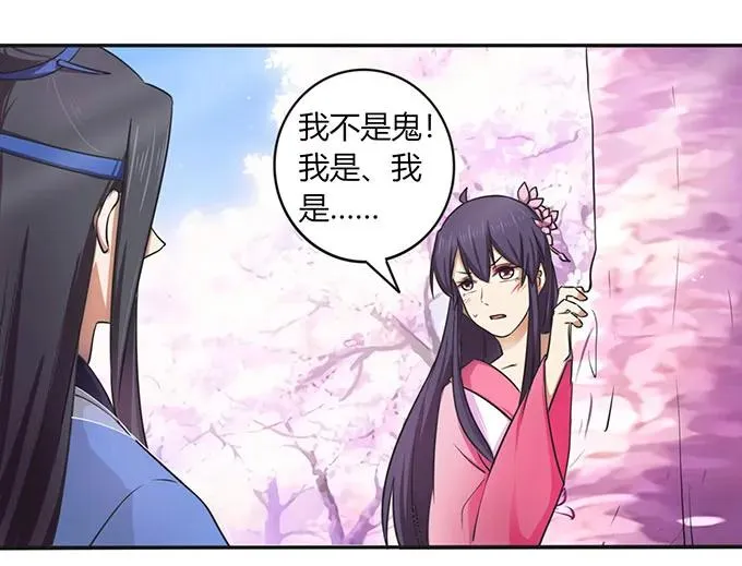 142 仙子 第23页