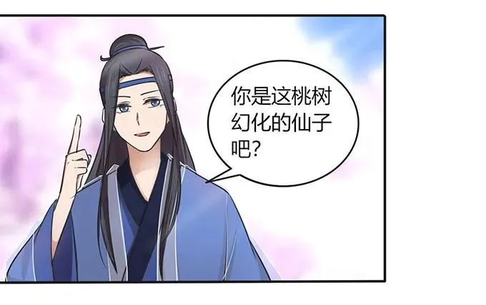 142 仙子 第24页