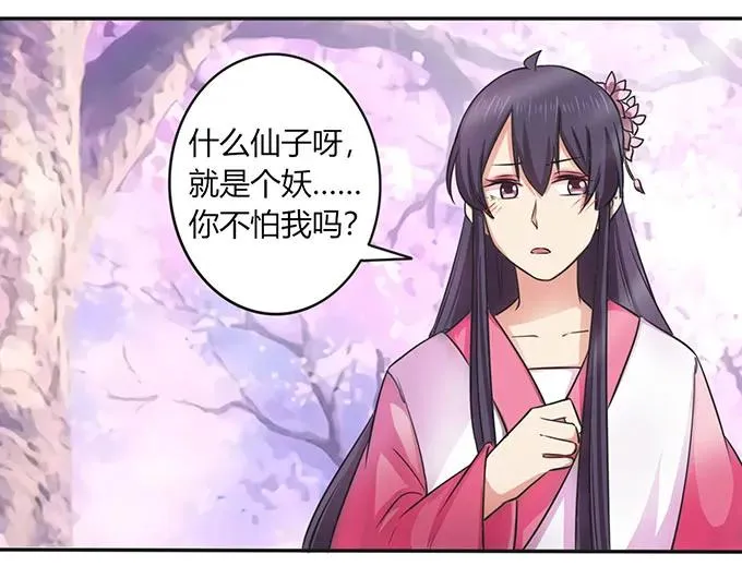 142 仙子 第26页