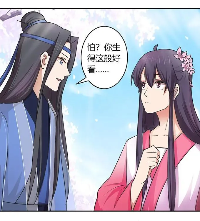 142 仙子 第27页