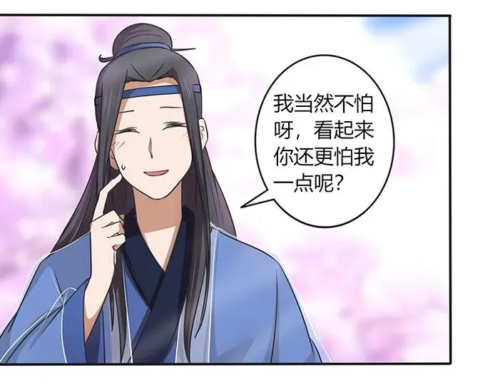 142 仙子 第29页