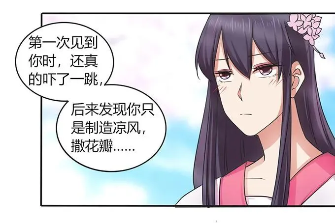 142 仙子 第30页