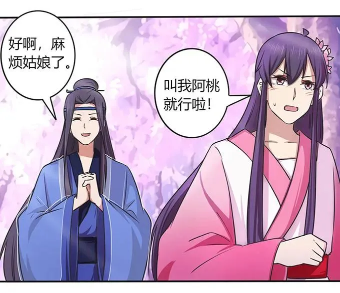 142 仙子 第36页
