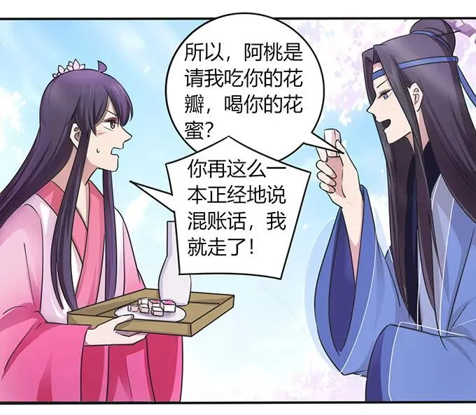 142 仙子 第41页