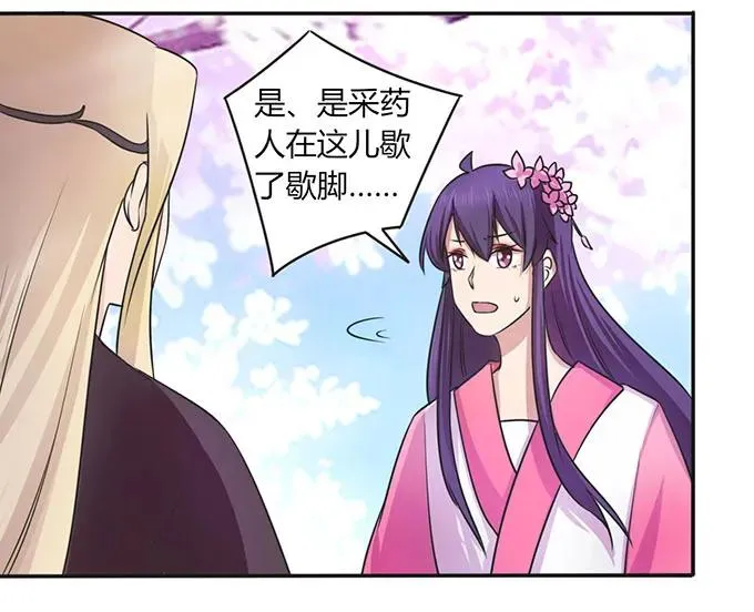 143 聘礼 第24页