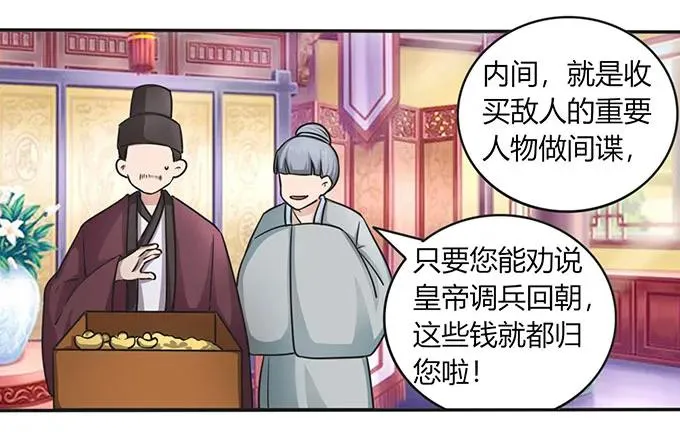 147 间谍 第29页
