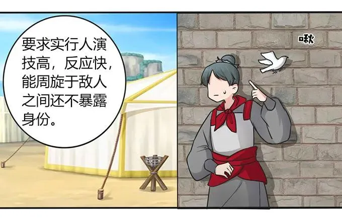 147 间谍 第38页