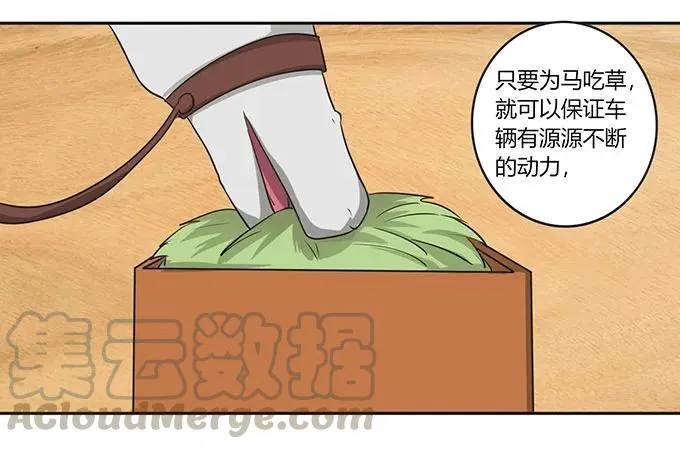 149 踏马车 第37页