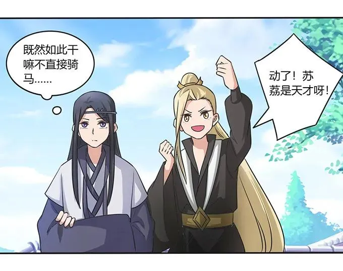 149 踏马车 第39页