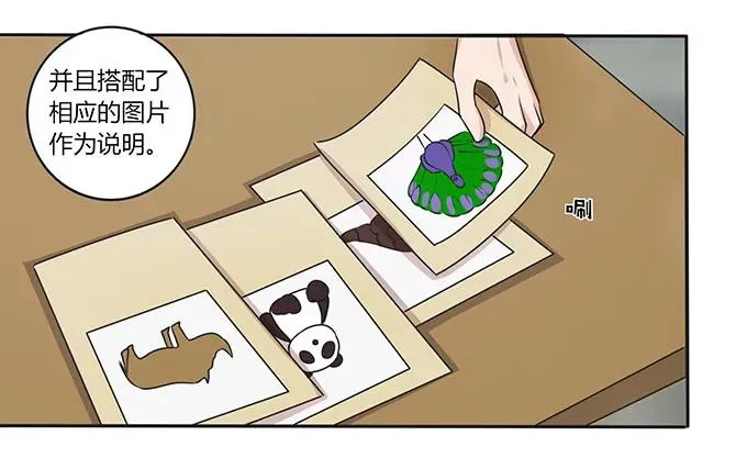 151 神秘纸团 第5页