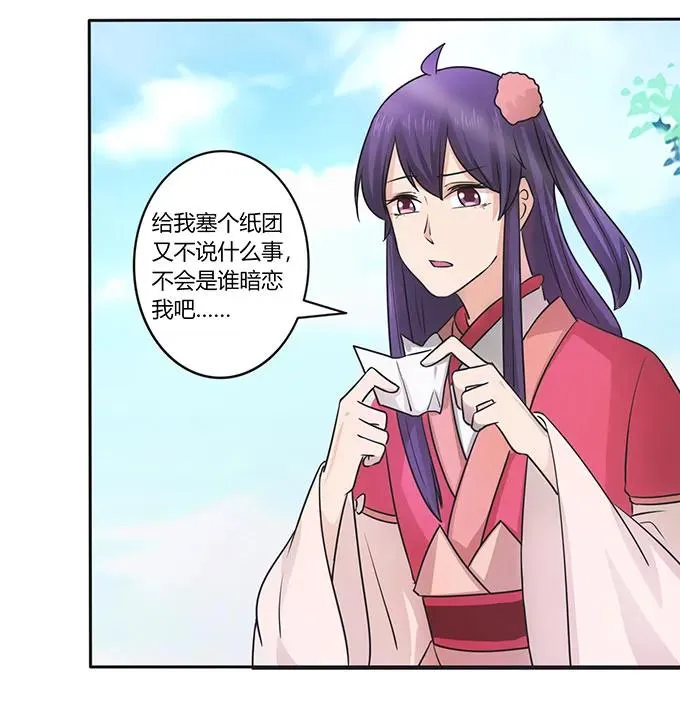 151 神秘纸团 第29页