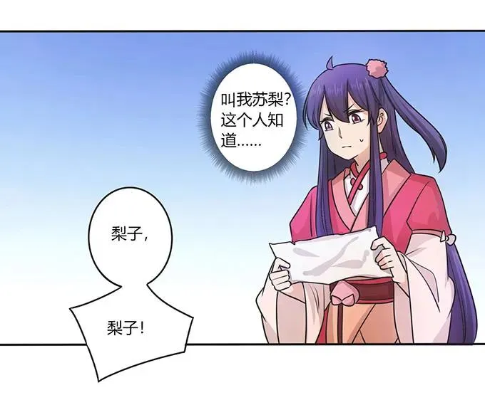 151 神秘纸团 第32页