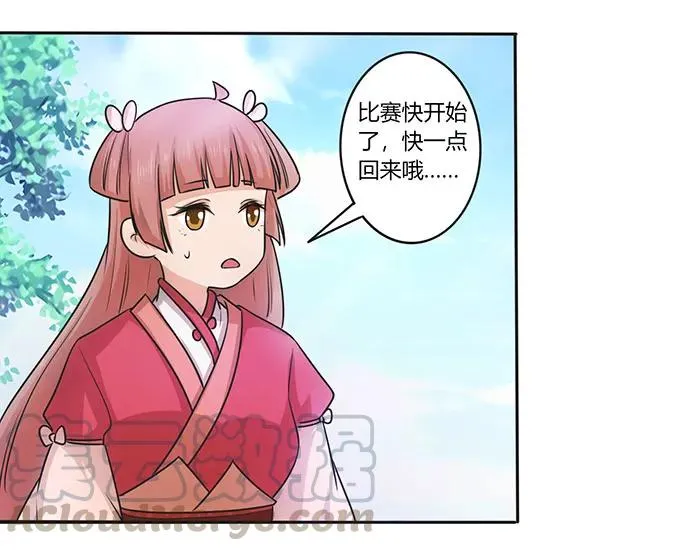 151 神秘纸团 第37页