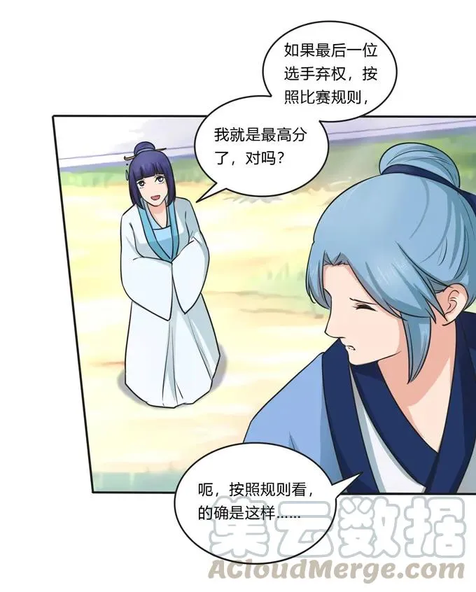 155 我来晚了 第37页