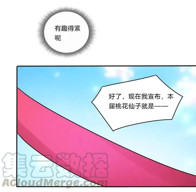 158 功成身退 第22页