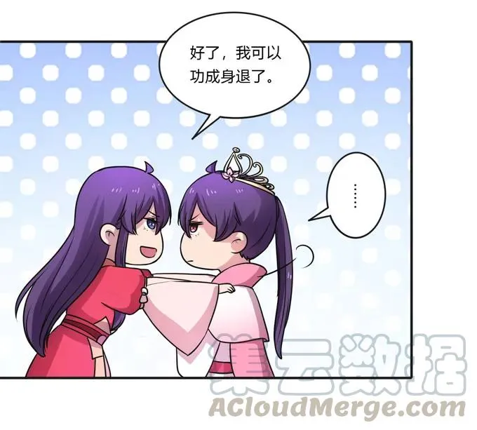 158 功成身退 第31页