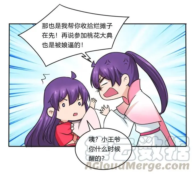 159 八王爷 第7页