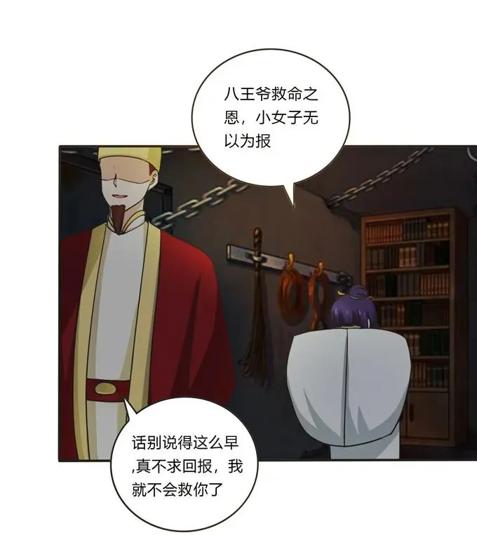 159 八王爷 第27页