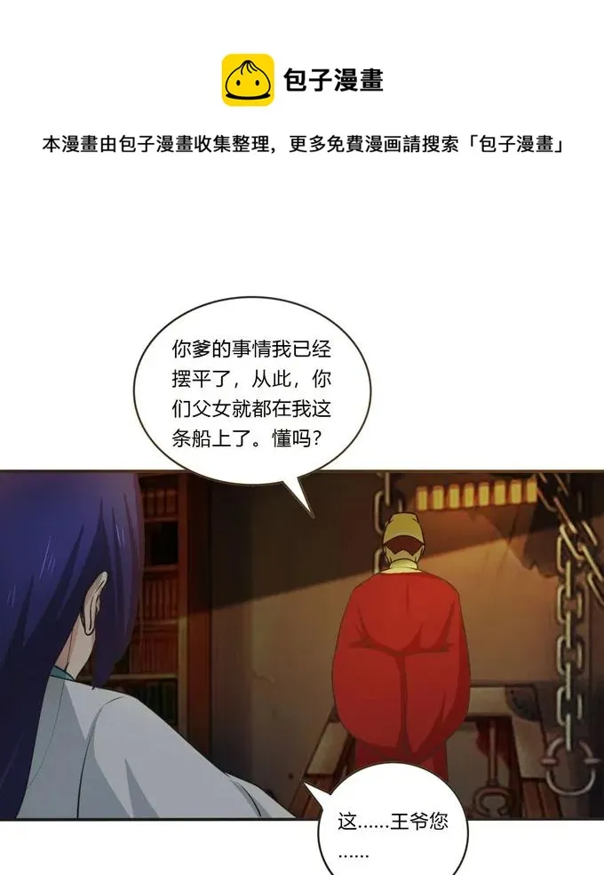 159 八王爷 第30页