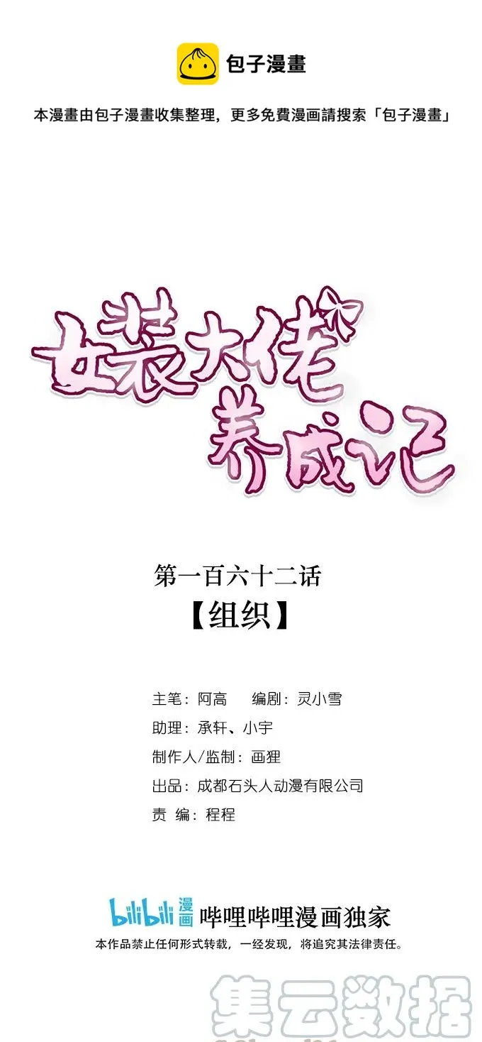162 组织 第1页