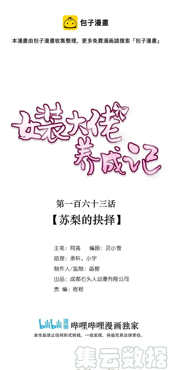 163 苏梨的抉择 第1页