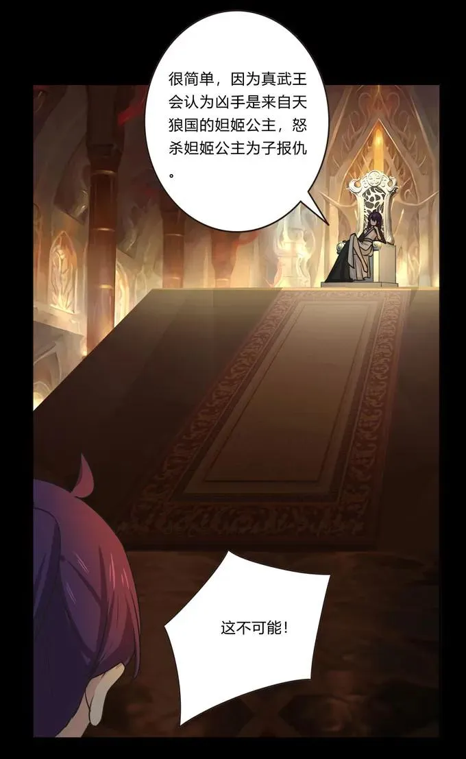 163 苏梨的抉择 第20页