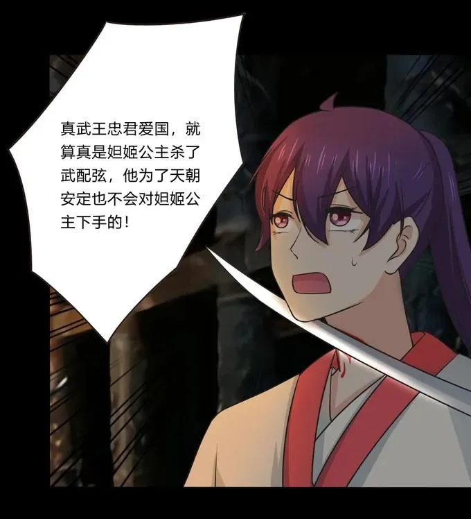 163 苏梨的抉择 第21页