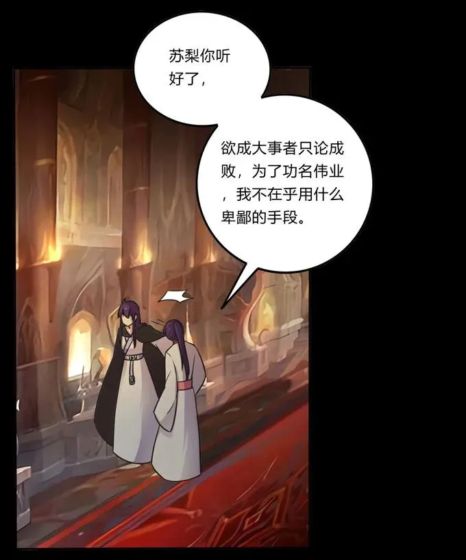 163 苏梨的抉择 第38页