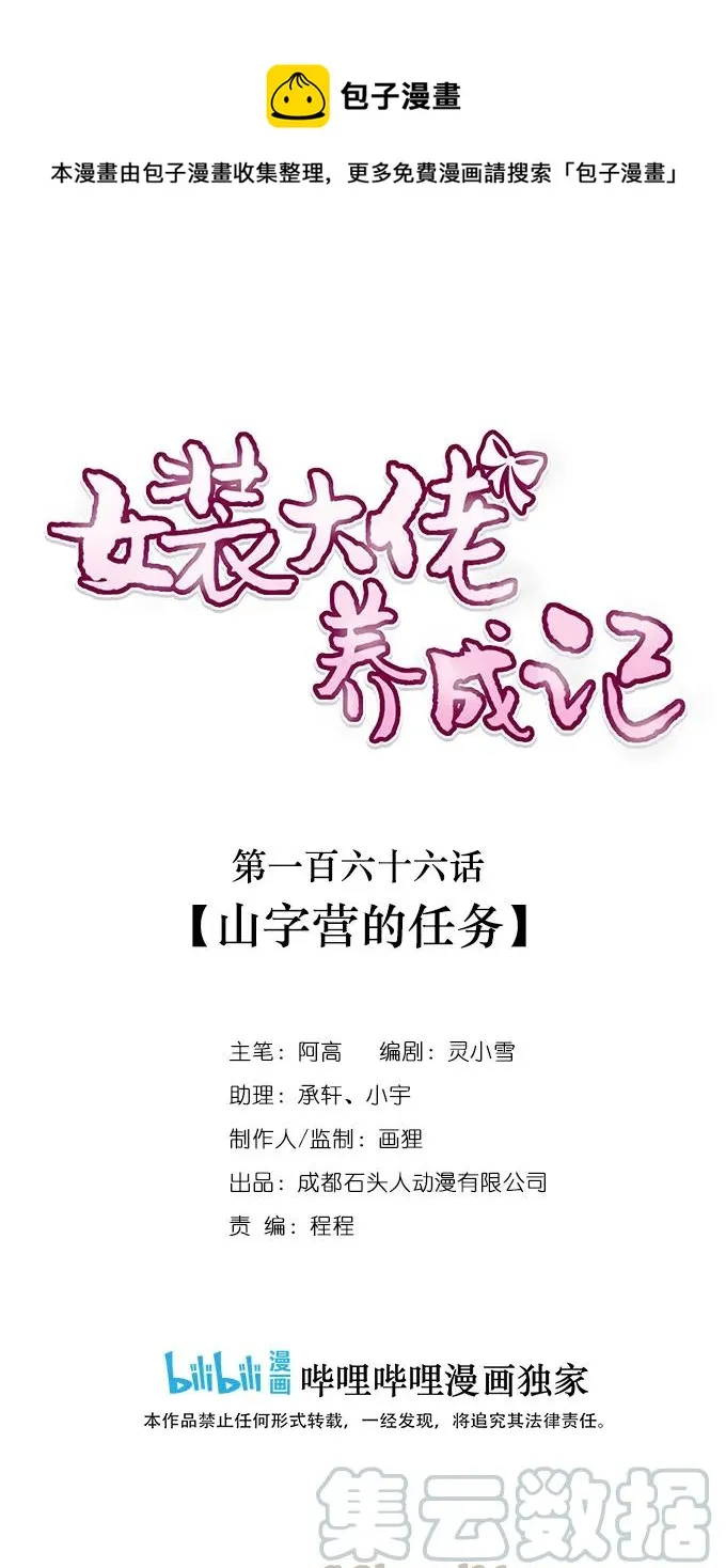 166 山字营的任务 第1页