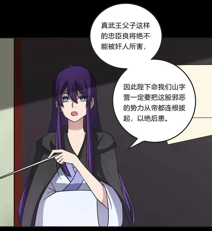 166 山字营的任务 第27页